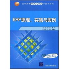 ERP系統(tǒng)原理、實施與網(wǎng)絡(luò)技術(shù)應(yīng)用——以肖玉案例為視角